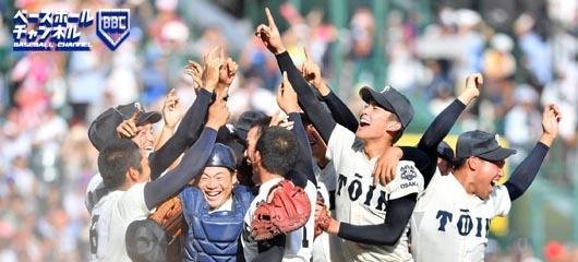 【夏季甲子园】最强高中排名TOP.10·第105回全国高校野球选手権大会
