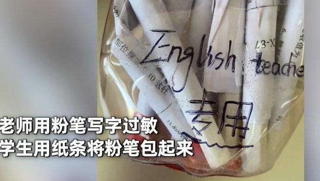 安徽安庆一老师粉笔过敏学生给粉笔做笔套，学生们是怎么制笔套的？