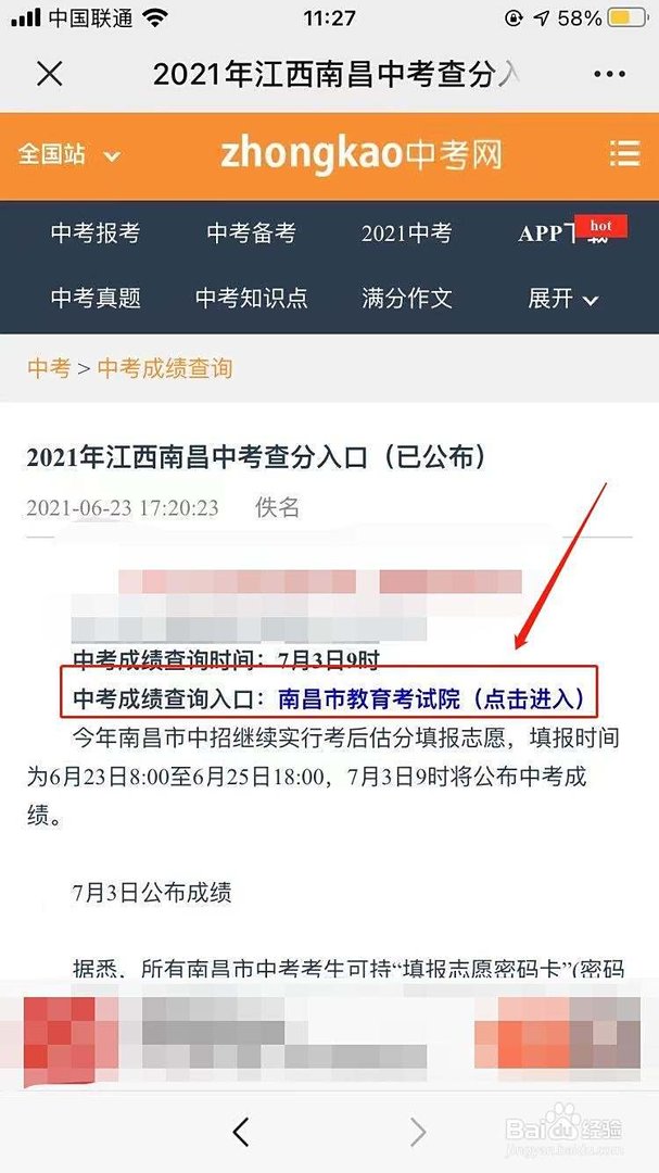 2021年怎么查江西中考成绩