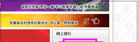 安徽省农村信用社网上银行怎么登录
