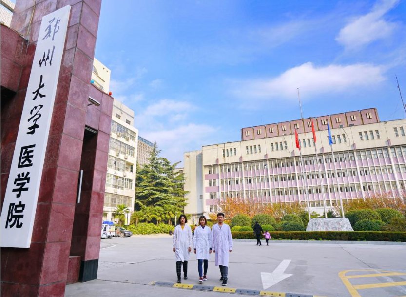郑州医科大学是一本还是二本院校？