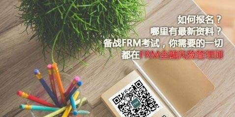 注册金融风险管理师和金融风险管理师的区别