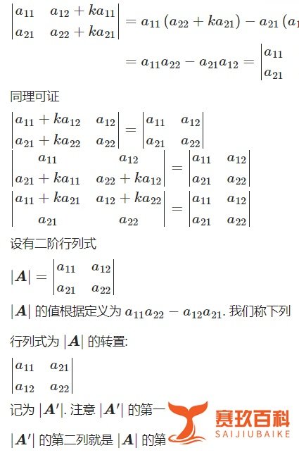 二阶行列式及其意义