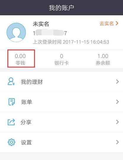 中国联通沃支付介绍