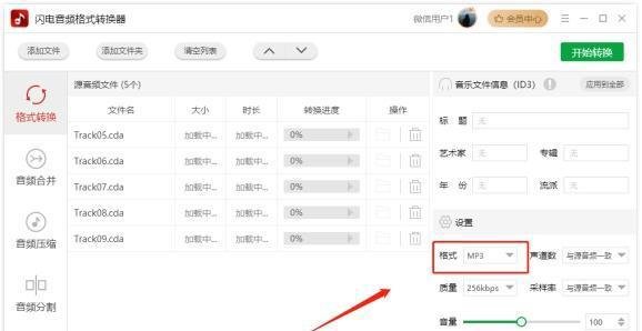 cda格式怎么转换成mp3-cda光盘导出mp3格式的方法