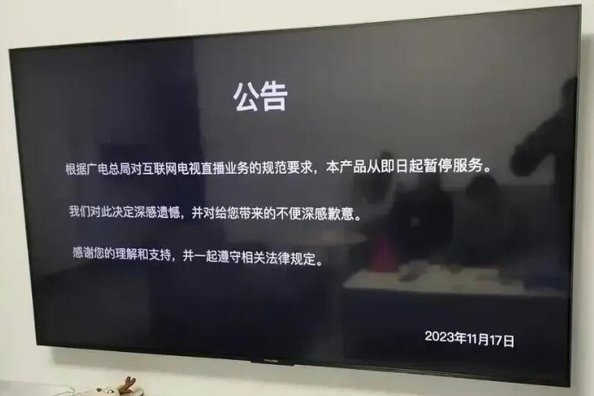 电视家为什么停服务了