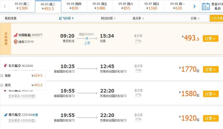 北京至苏州的机票多少钱？