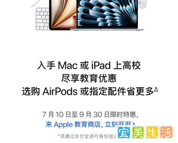 Apple 返校季优惠活动是啥？