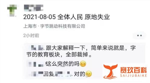 字节跳动一夜裁员50%反被夸：高段位公司谈离职，不仅仅是好聚好散...