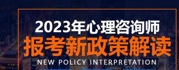 心理咨询师证书怎么考取条件