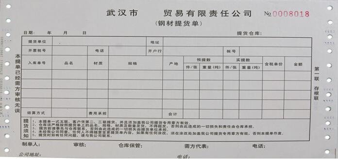 提单和提货单的区别是什么?
