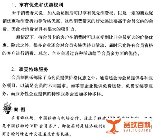 打开会员制之门—什么是会员制