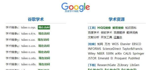 【学术】推荐两个谷歌学术镜像网站
