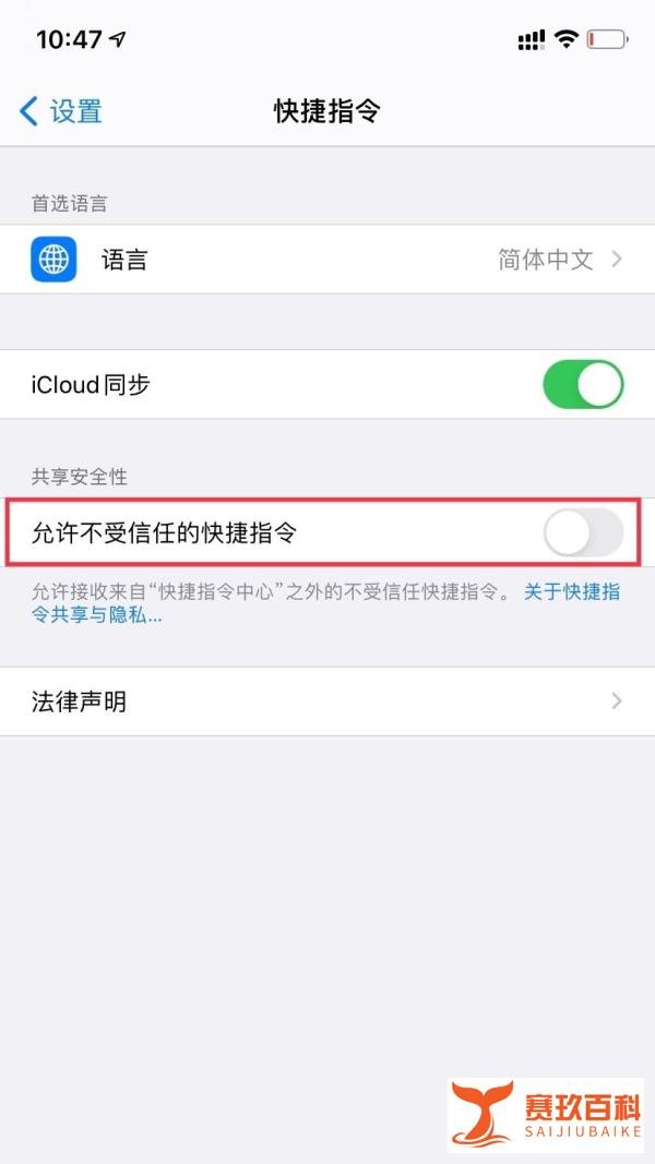 快捷指令怎么打开允许不受信任的快捷指令