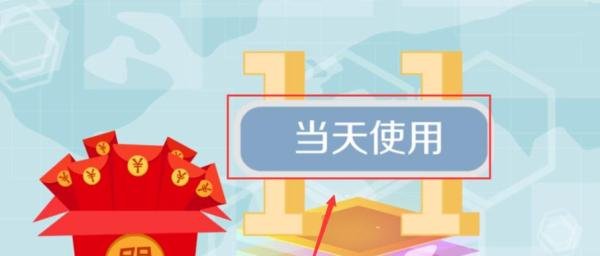双十一购物津贴怎么使用？