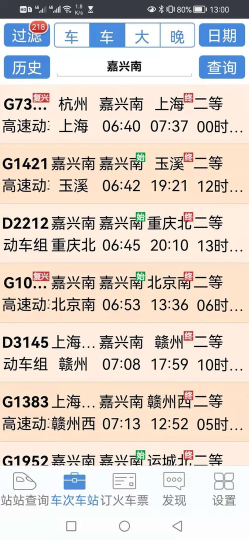 嘉兴火车站是不是嘉兴南站？