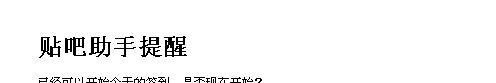 百度贴吧如何在电脑上一键签到