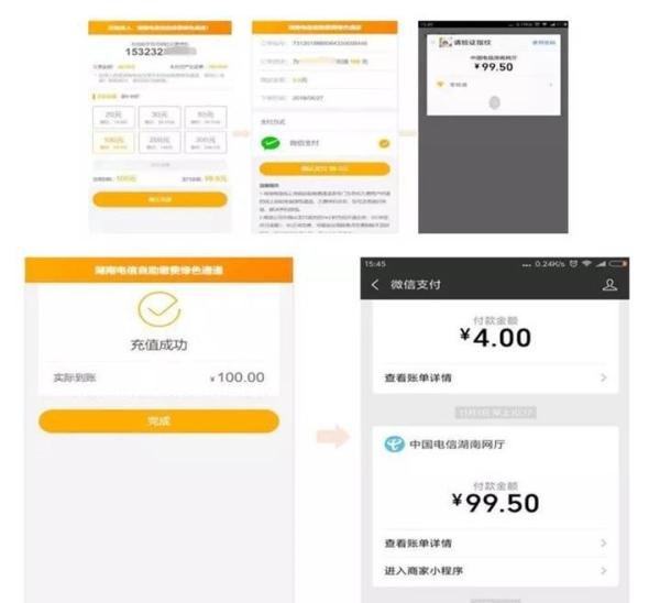 微信停机断网也能充话费了