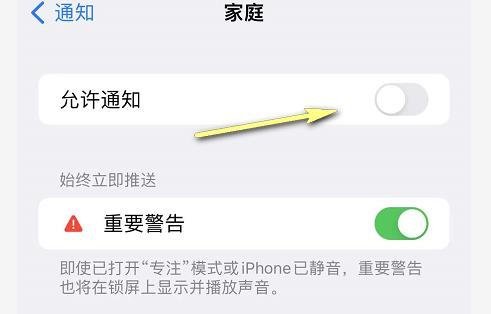 iPhone怎么关闭家庭邀请垃圾信息通知