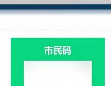微信市民码在哪里找