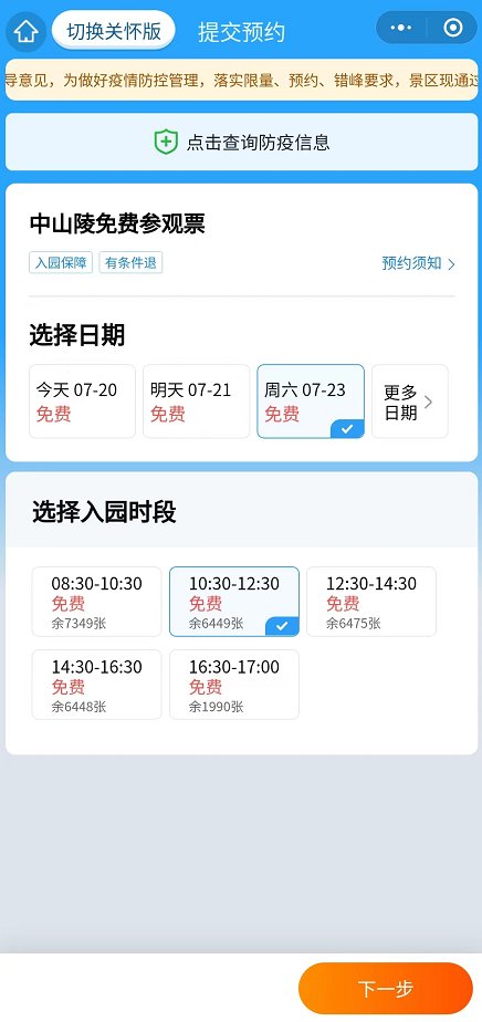 南京中山陵怎么预约免费门票