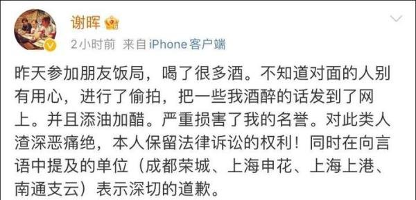 前国脚谢晖酒后失言被停职，本人回应醉酒言论被偷拍