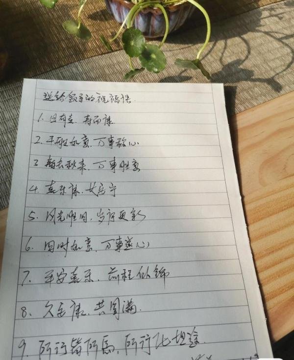 送给领导的祝福语~