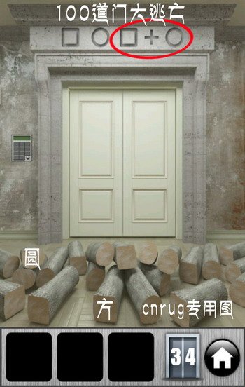 100层大逃亡34关怎么过答案