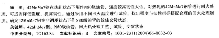 N80钢级是什么钢材
