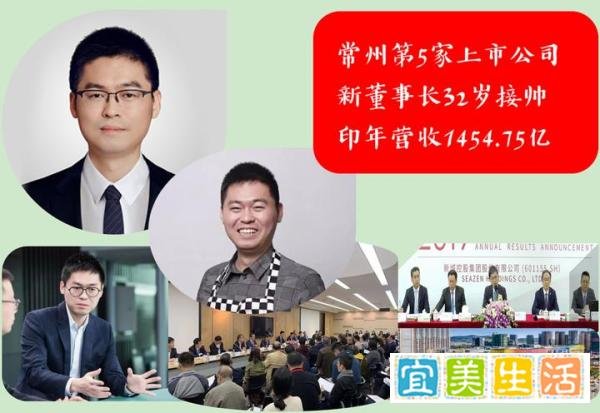 5714.24亿!江苏常州第五家上市公司,新董事长32岁接掌“帅印”