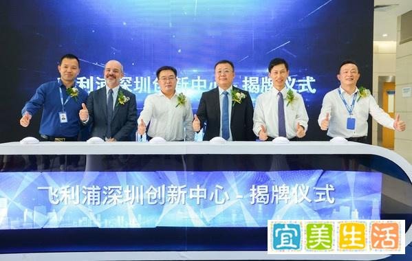 飞利浦在深圳、苏州、上海新建三大创新中心