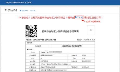 2022昆明小升初义招网报名操作流程!