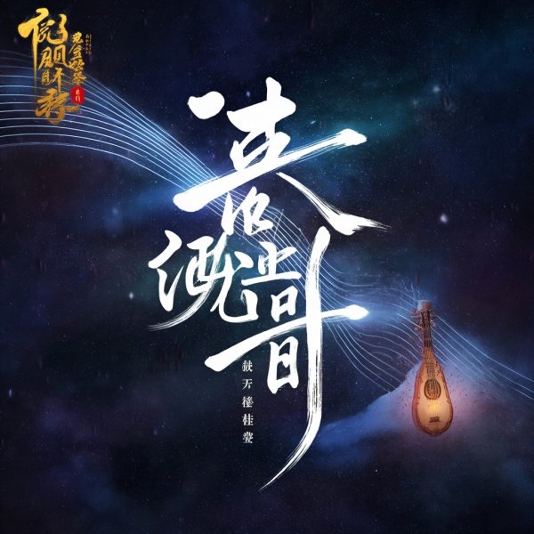 凡人修仙传电视剧歌曲