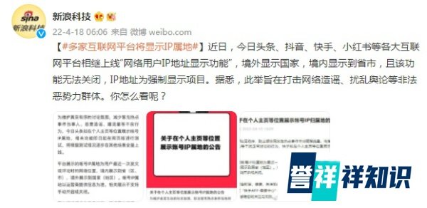 抖音、快手、小红书等平台将显示IP属地,防止蹭热点恶意营销