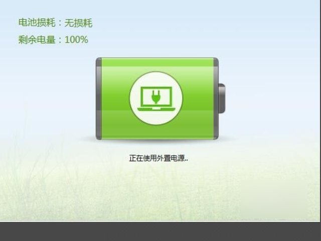 华硕电脑怎么把电池保养模式改回充满模式?
