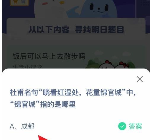 蚂蚁庄园杜甫名句中的锦官城指的是哪里