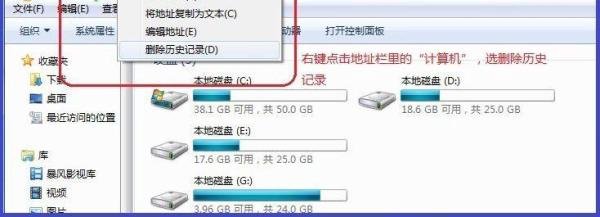 Win7如何清除地址栏记录-Win7删除地址栏记录的操作方法