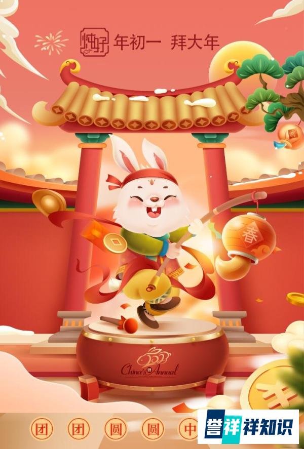 正月初一拜大年！