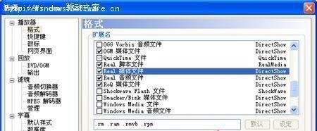暴风影音4设置技巧