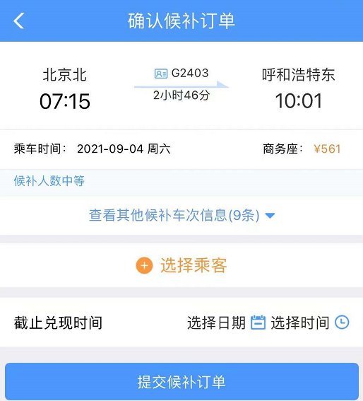 高铁票候补票一般多久出票成功