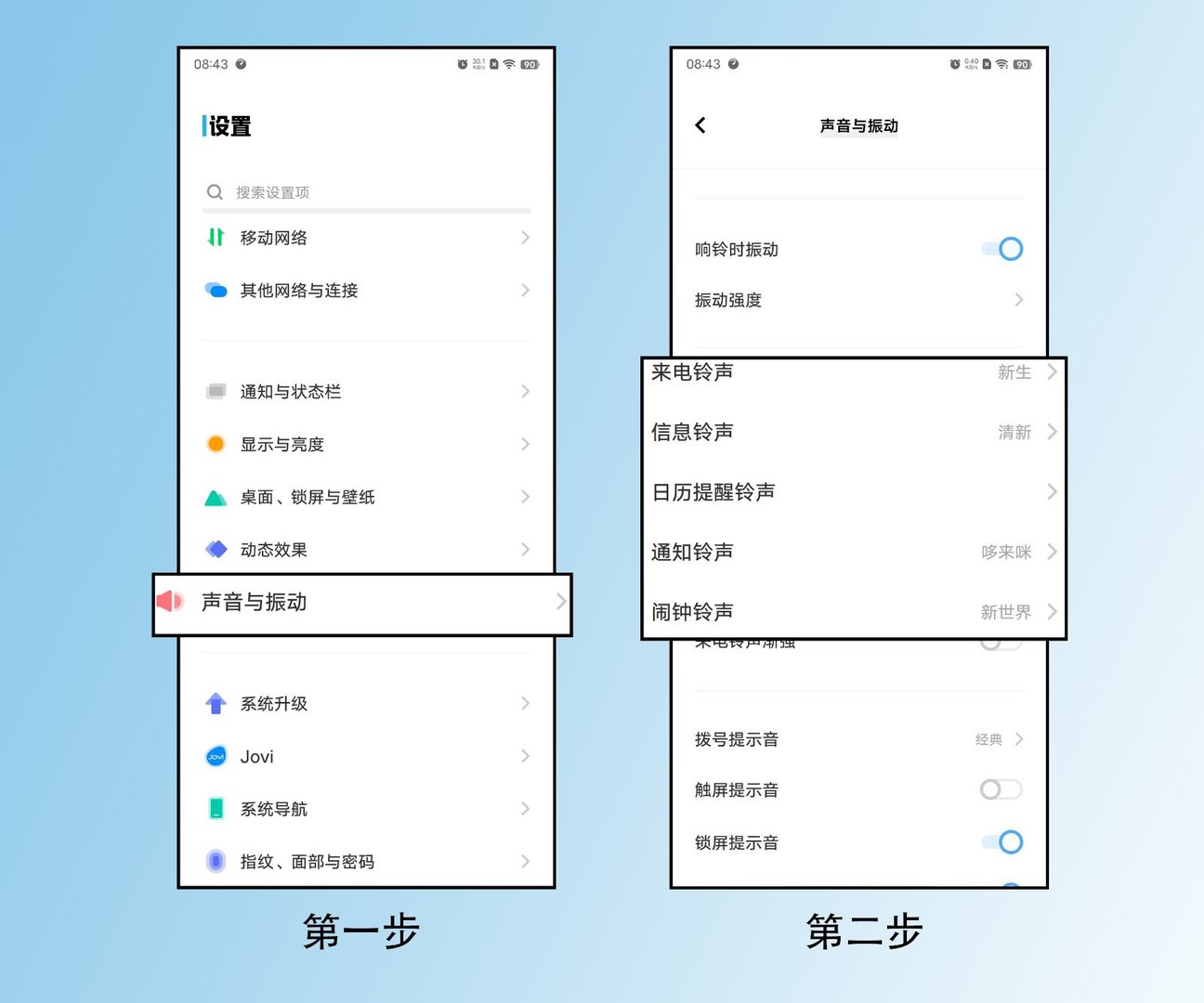 手机如何设置来电铃声