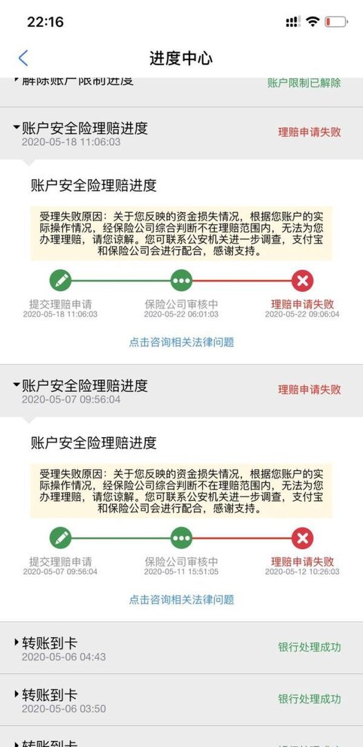 支付宝被盗刷,理赔被拒绝