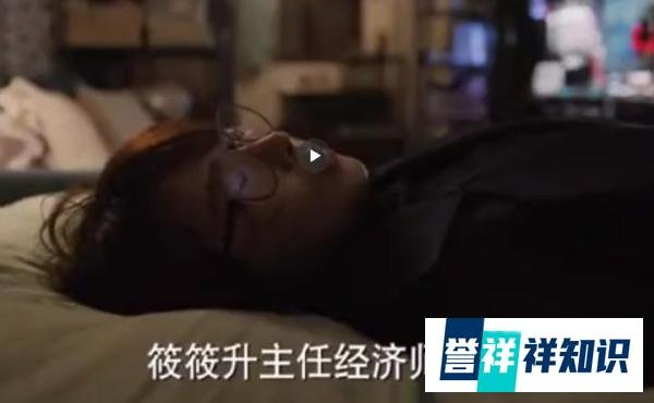 苏筱升职了，吴红玫心态崩了！