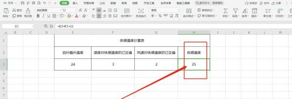 体感温度是怎么算出来的？