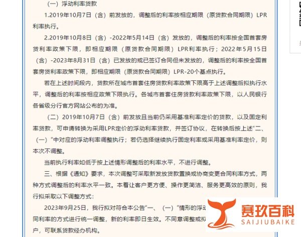 四大行官宣：9月25日起统一下调存量房贷利率，客户无需主动申请
