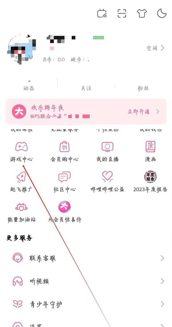 哔哩哔哩app在哪里查看我的收藏