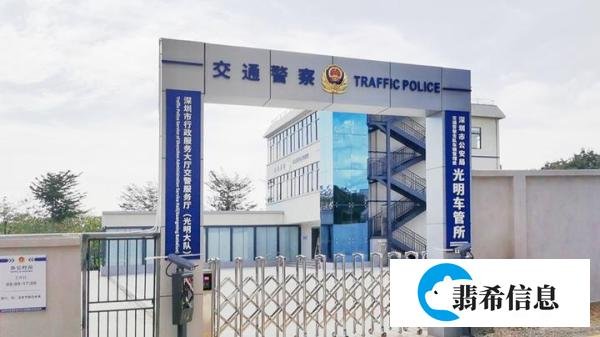 深圳光明车管所一站式自助体检驾驶证期满换证攻略