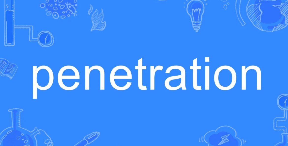 penetration 和 permeation的区别