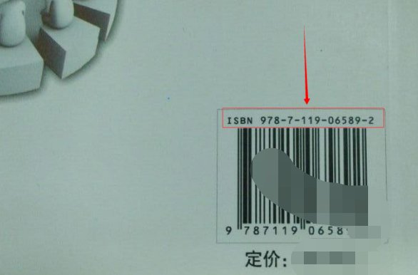怎样知道图书的ISBN号？