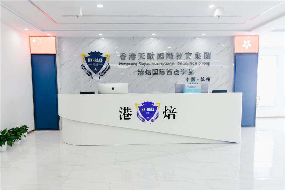 济南蛋糕西点培训机构哪家好？